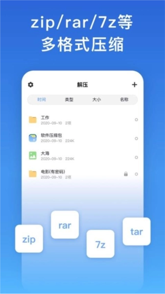 解压缩解码最新免费版图2