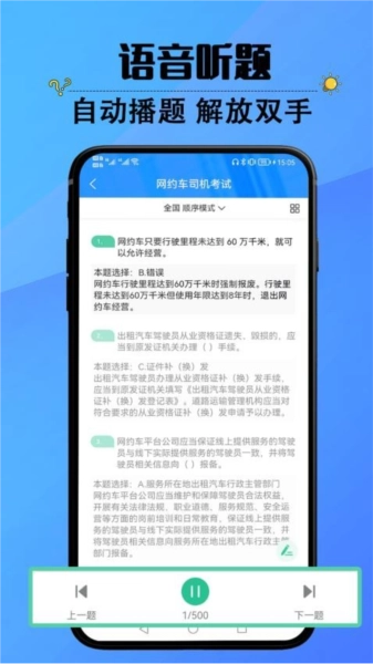 网约车司机考试图4