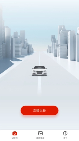 华智行行车记录仪最新免费版图1