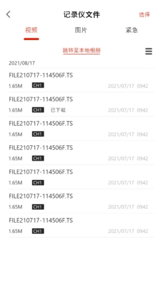 华智行行车记录仪最新免费版图3