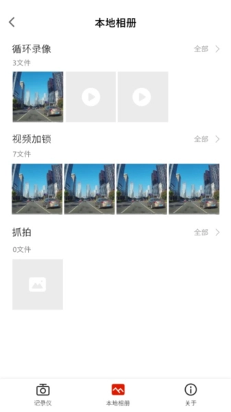 华智行行车记录仪最新免费版图5