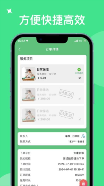 奇妙达接单宝原版图2