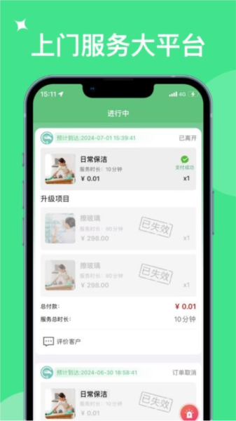 奇妙达接单宝原版图3