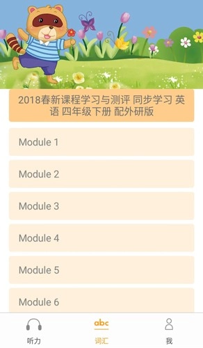 独秀学堂英语听力手机最新版图1