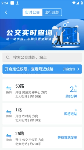 吉林行最新版手机下载