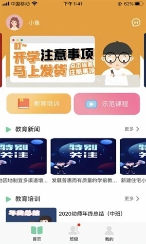 多宝课堂免费原版图2