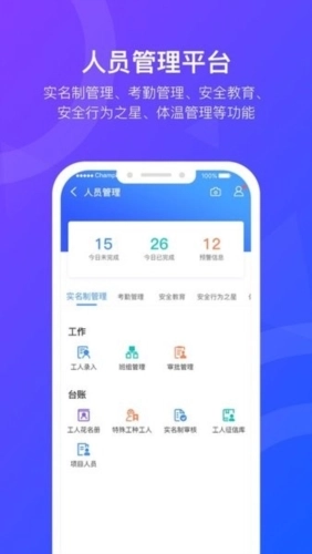 智慧工匠手机正版图3