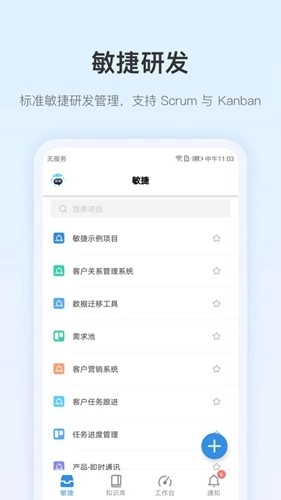 pingcode手机免费版图4