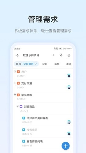 pingcode手机免费版图1