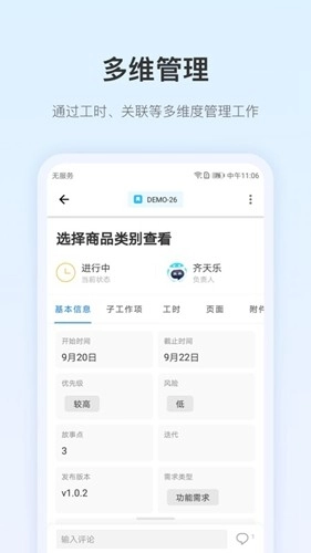 pingcode手机免费版图2