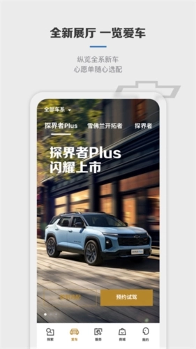 MyChevy手机下载