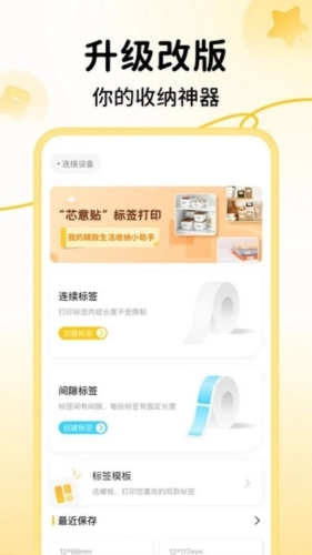 芯意贴打印软件正版图4