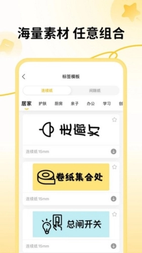 芯意贴打印软件正版图3
