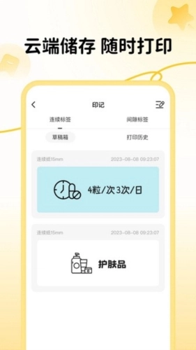 芯意贴打印软件正版图2