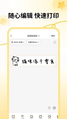 芯意贴打印软件正版图1
