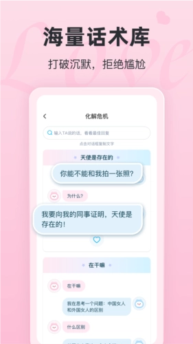 恋话宝(3)