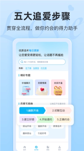 恋话宝(2)