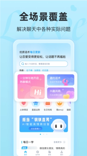 恋话宝(1)