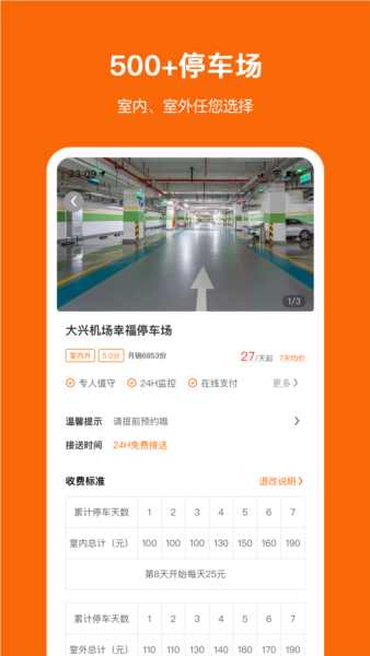 停小帮平台原版图3