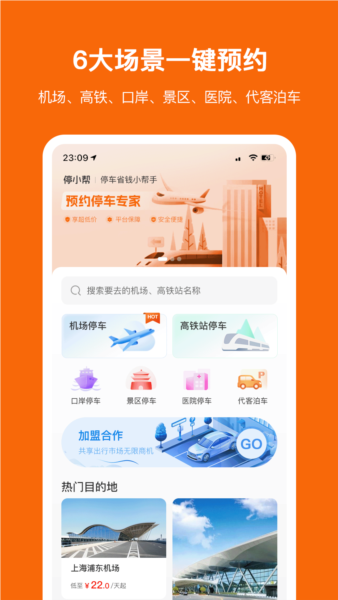 停小帮平台原版图1