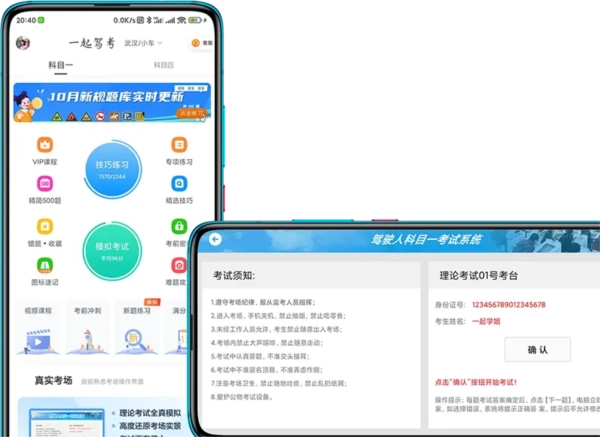 一起驾考免费下载