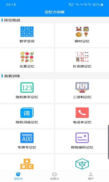 记忆力与注意力训练正版图1