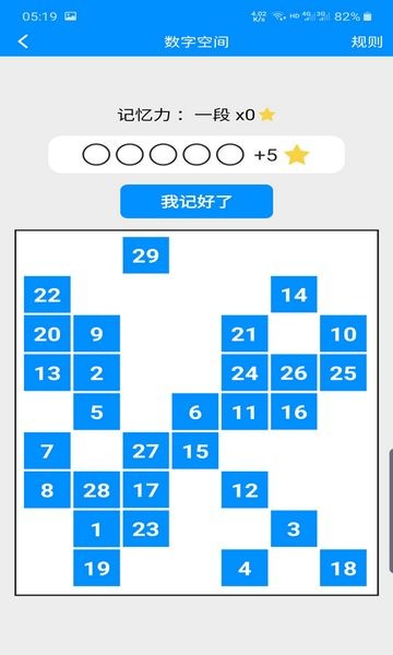 记忆力与注意力训练正版图3