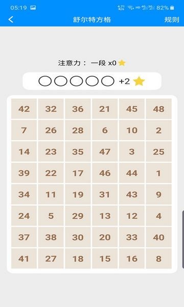 记忆力与注意力训练正版图2