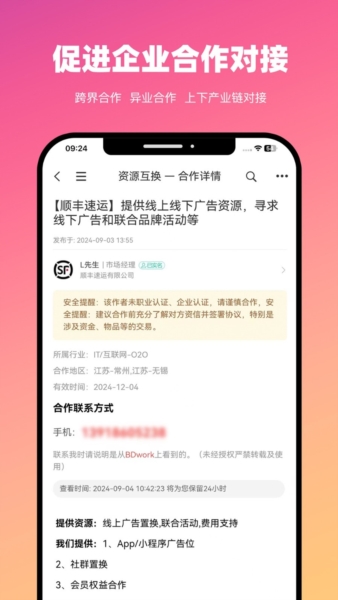 BDwork平台通用版图3