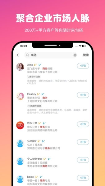 BDwork平台通用版图2