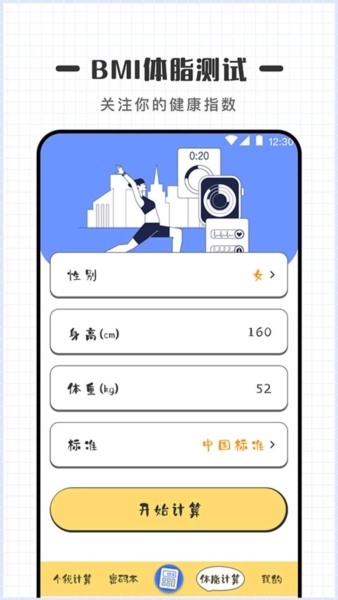 可爱计算器软件最新版图5