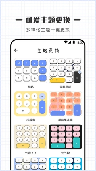 可爱计算器软件最新版图3