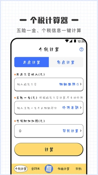 可爱计算器软件最新版图2