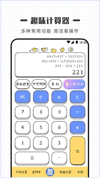可爱计算器软件最新版图1