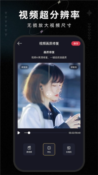 画质修复大师手机免费版图3