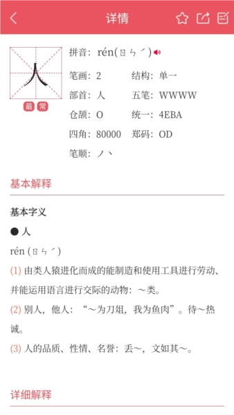 掌上汉语字典(2)