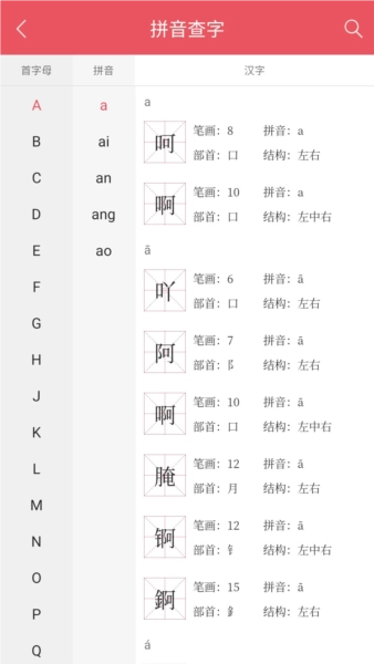 掌上汉语字典(3)
