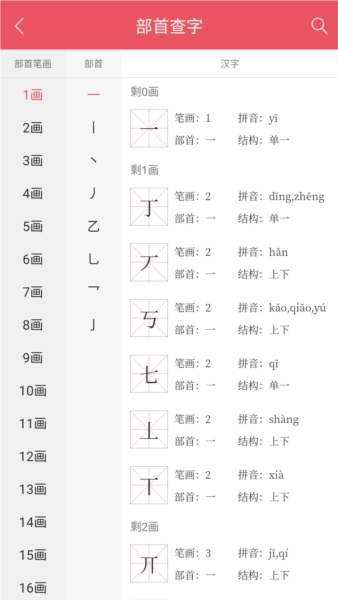 掌上汉语字典(4)