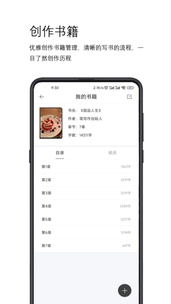 简写作手机正版图3