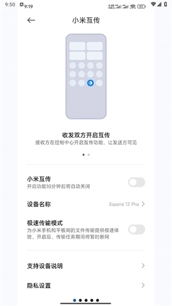 小米互传截图2
