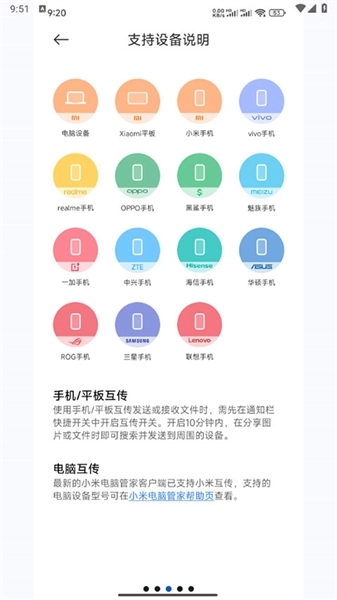 小米互传截图1