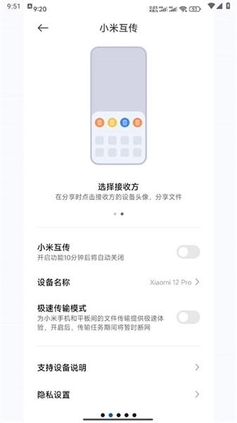 小米互传截图0