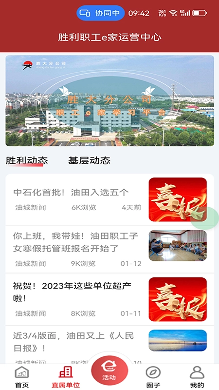 胜利职工e家(5)