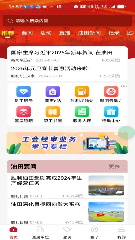 胜利职工e家(4)