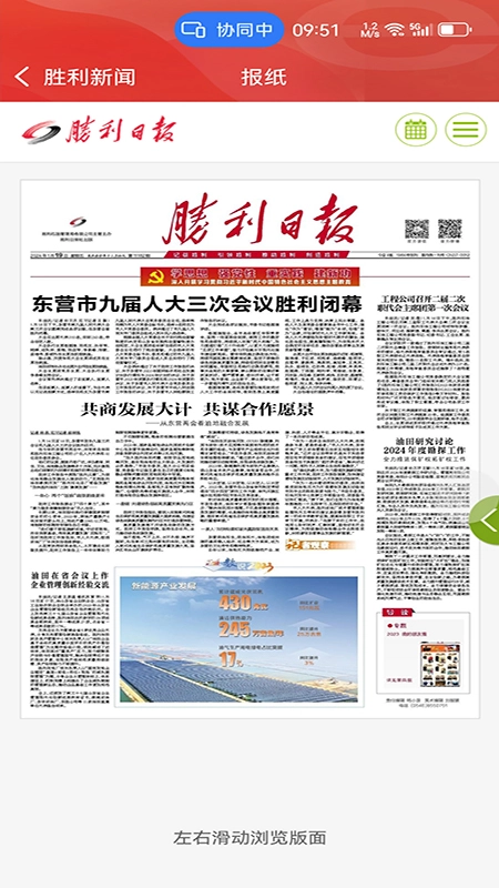 胜利职工e家(3)