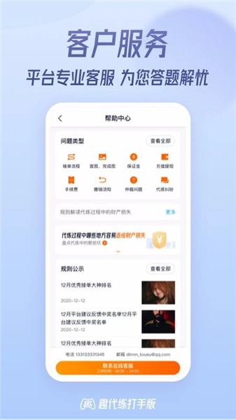 趣代练安卓版手机下载