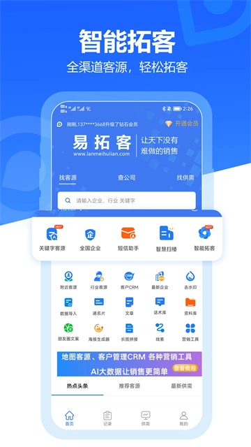 易拓客手机正版图1