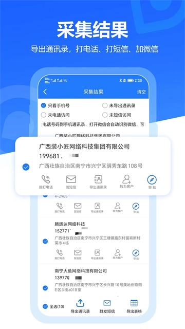 易拓客手机正版图3