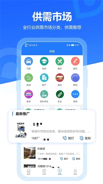 易拓客手机正版图4