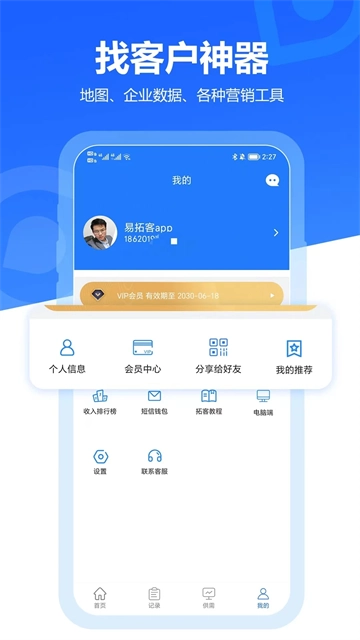 易拓客手机正版图2